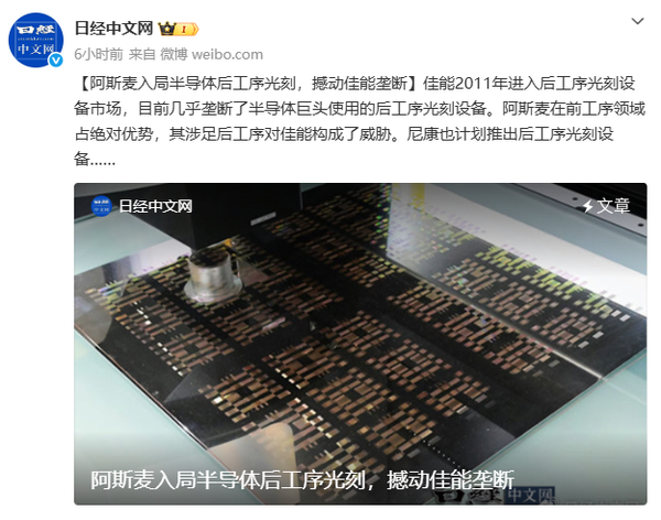 Việc ASML tham gia vào lĩnh vực in thạch bản sau xử lý bán dẫn đe dọa vị thế của các công ty Nhật Bản